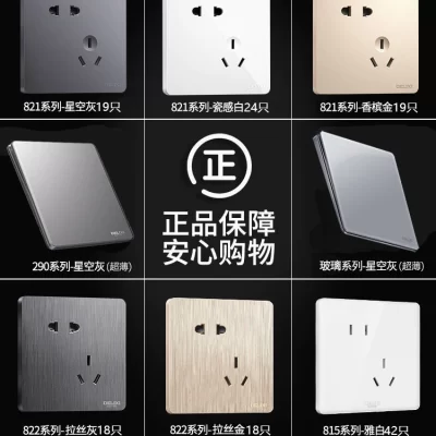 Delixi switch socket panel official…